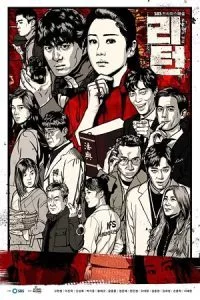 Return – Riteon (2018) poster