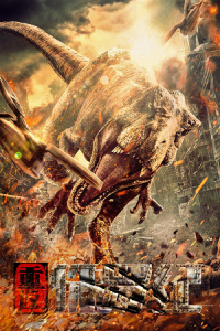 Return to the Jurassic (2025) poster