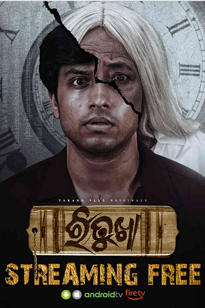 Ritukha (Season 1) Odia Complete Web Series 480p - 720p - 1080p WEB-DL poster