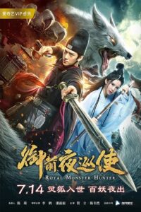 Royal Monster Hunter (2019) poster