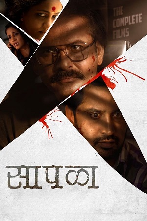 Saapala (2024) Marathi WEB-DL Full Movie 480p - 720p - 1080p poster