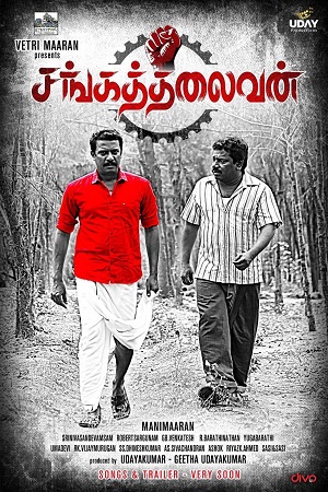 Sangathalaivan (2021) poster