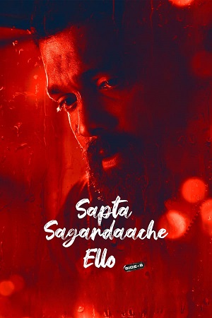 Sapta Sagaradaache Ello: Side B (2023) poster