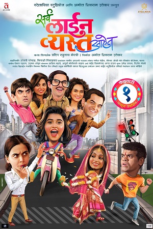 Sarva Line Vyasta Aahet (2019) Hindi Full Movie 480p - 720p - 1080p poster