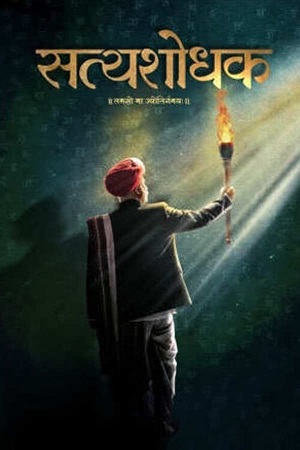 Satyashodhak (2024) Marathi Full Movie WEB-DL 480p - 720p - 1080p poster