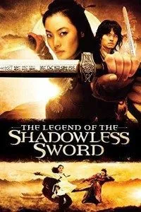 Shadowless Sword (2005) poster