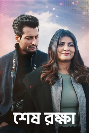 Shesh Rokkha (2024) poster