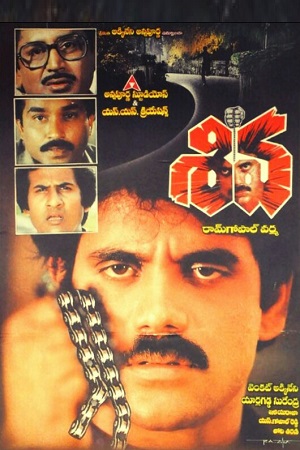 Shiva (1990) poster
