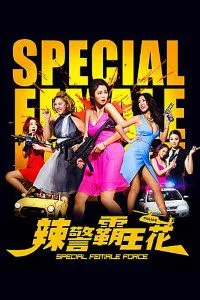 Special Female Force (2016) poster