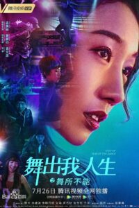 Step Up China (2019) poster