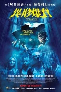 Storage 24 (2012) Dual Audio {Hindi-English} 480p - 720p poster