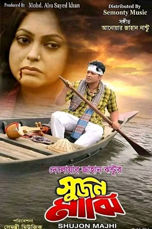 Sujon Majhi (2023) poster