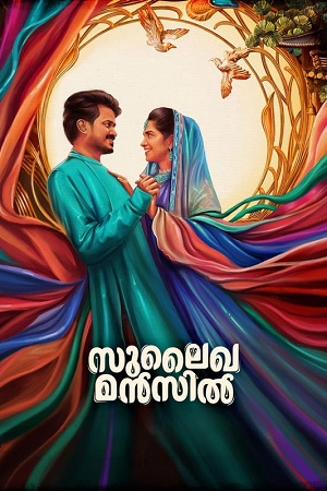 Sulaikha Manzil (2023) WEB-DL ORG. Dual Audio [Hindi – Malayalam] Full Movie 480p - 720p - 1080p poster