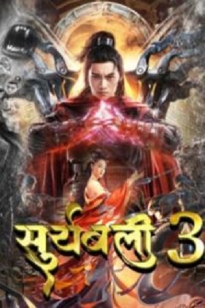 Suryabali Part 3 (2022) poster