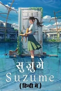 Suzume (2023) poster
