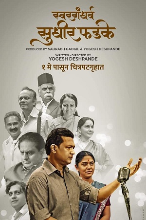 Swargandharv Sudhir Phadke (2024) Marathi WEB-DL Full Movie 480p - 720p - 1080p poster