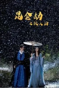 Tears of Shark in Kunlun (2022) poster