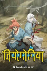 Teogonia (Season 1) Multi Audio [Hindi Dubbed – English – Japanese] Anime Series 720p - 1080p WEB-DL poster