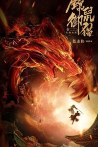 The Brocade Mouse Royal Cat Nine Deep Blood Wolf (2021) Dual Audio [Hindi + Chinese] WeB-DL 480p - 720p - 1080p poster