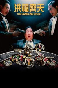 The Gambling Ghost (1991) Blu-Ray Dual Audio {Hindi-Chinese} 480p - 720p - 1080p poster