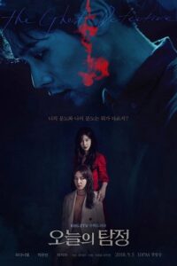 The Ghost Detective (Season 1) Hindi Dubbed (ORG) Complete All Episodes 480p 720p & 1080p WEB-DL poster