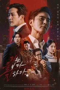 The Goblin (2023) poster