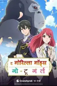 The Gorilla God’s Go-To Girl (Season 1) Multi Audio {Hindi-English-Japanese} Anime Series 480p - 720p - 1080p WEB-DL poster