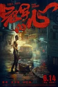 The Heart (2019) poster