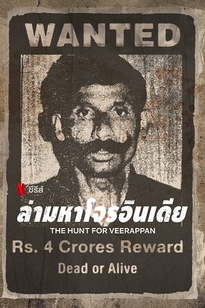 The Hunt for Veerappan (2023) poster