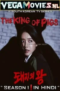 The King of Pigs (2022) Season 1 Hindi Dubbed Amazon Prime Series 480p - 720p - 1080p WEB-DL poster