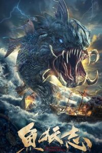 The Legend of Aqua Witch (2022) poster