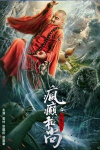The Mad Monk: Legend of Shadow Friend (2019) poster