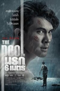 The Pool (2018) BluRay Hindi Dubbed (ORG) Full-Movie 480p - 720p - 1080p poster