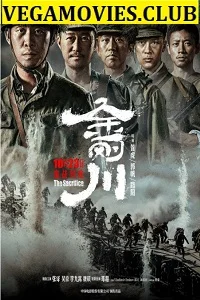 The Sacrifice (2020) poster