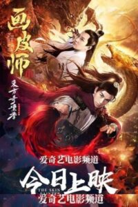 The Skin Painter 2 (2018) WEB-DL Dual Audio {Hindi-Chinese} 480p - 720p - 1080p poster