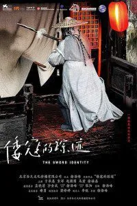 The Sword Identity (2011) poster