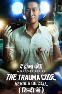 The Trauma Code: Heroes on Call (Season 1) Netflix Original – Multi Audio {Hindi-English-Korean} WEB Series 480p - 720p - 1080p WEB-DL poster