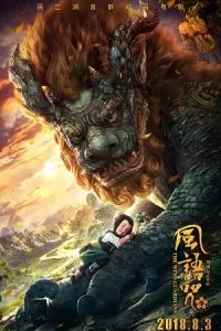 The Wind Guardians (2018) poster
