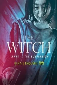 The Witch: Part 1 – The Subversion (2018) poster