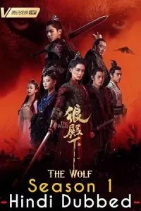 The Wolf (Season 1) Hindi Dubbed [Episode 49 Added !] MX WEB Series 720p WEB-DL poster