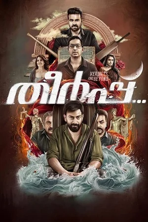 Theerppu (2022) WEB-DL [Malayalam Audio With Subtitles] Full Movie 480p - 720p - 1080p poster