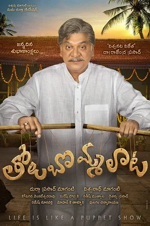 Tholubommalata (2019) WEB-DL ORG. Dual Audio [Hindi – Telugu] Full Movie 480p - 720p - 1080p poster