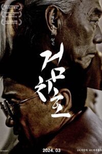 Tiger’s Trigger (2022) AMZN WEB-DL Dual Audio {Hindi-Korean} 480p - 720p - 1080p poster