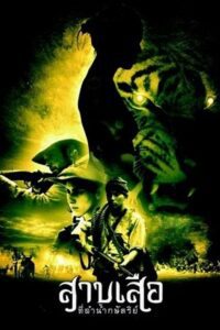 Tigress of King River (2002) Hindi Dubbed (ORG) Full-Movie 480p BluRay 720p poster