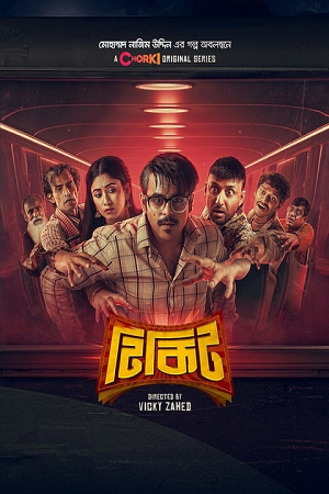 Tikit (2024) poster