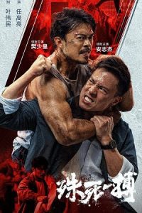 To Live Through Death (2024) poster