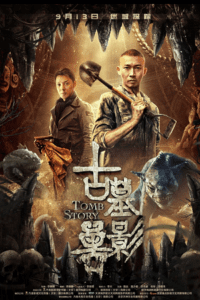 Tomb Story (2018) poster