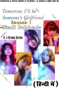 Tomorrow, I’ll Be Someone’s Girlfriend (Season 1-2) [S02E01 Added] Hindi Dubbed [Disney+ Hotstar] WEB Series 480p - 720p - 1080p WEB-DL poster