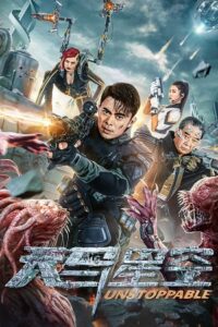 Unstoppable (2025) poster