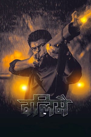 Valimai: The Power (2022) poster